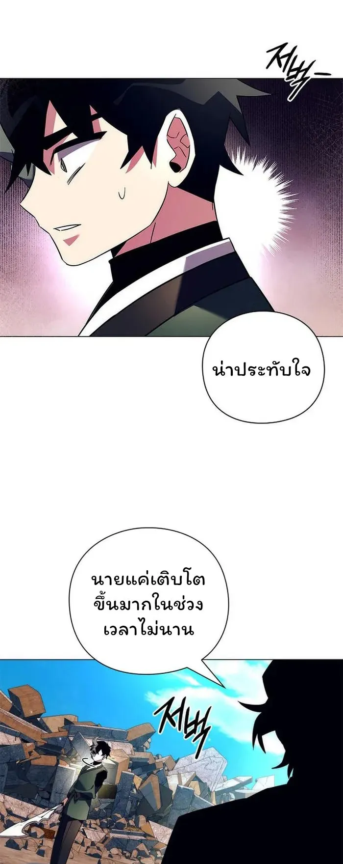 Night of the Ogre ตอนที่ 30 หน้า 76