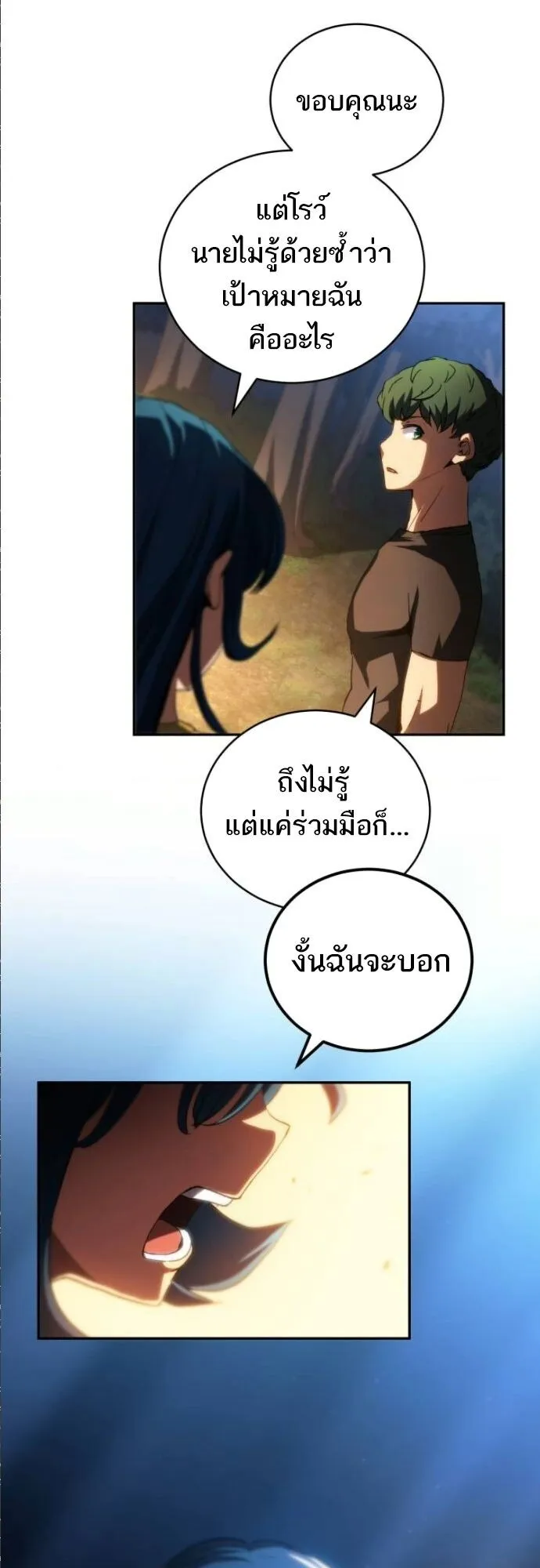 Wild Ranker ตอนที่ 15 หน้า 51