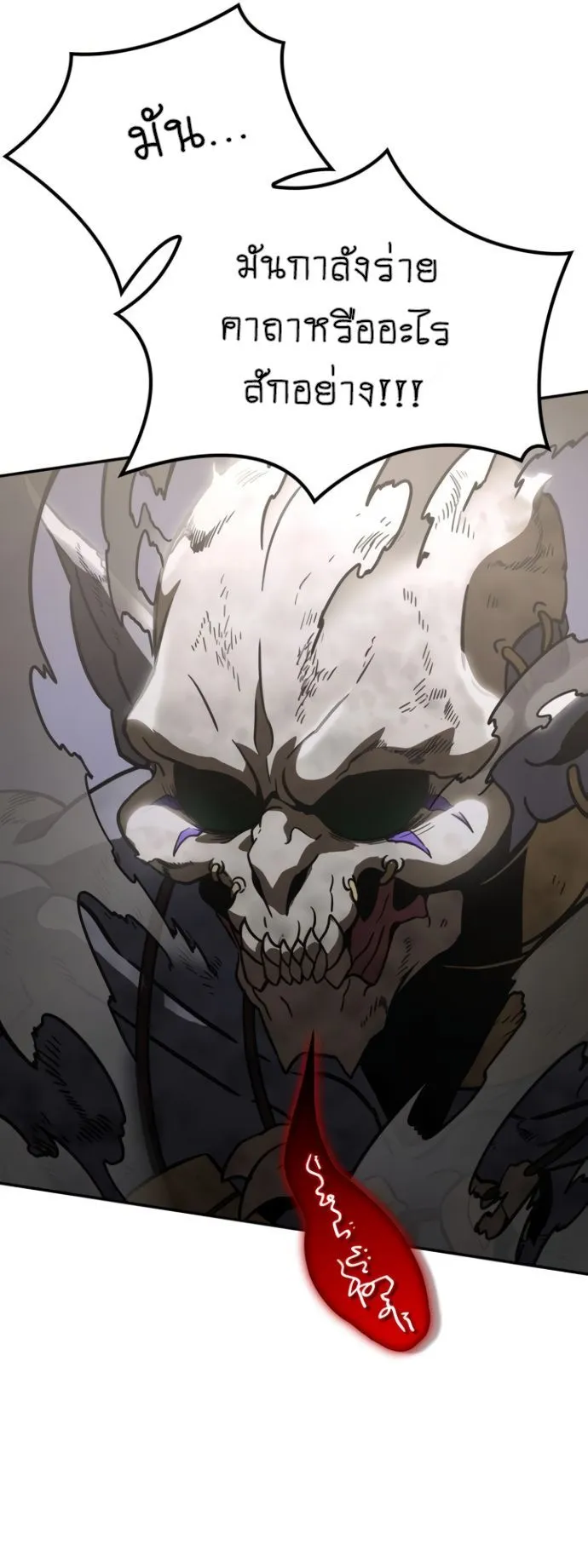 Valhalla Saga ตอนที่ 12 หน้า 49
