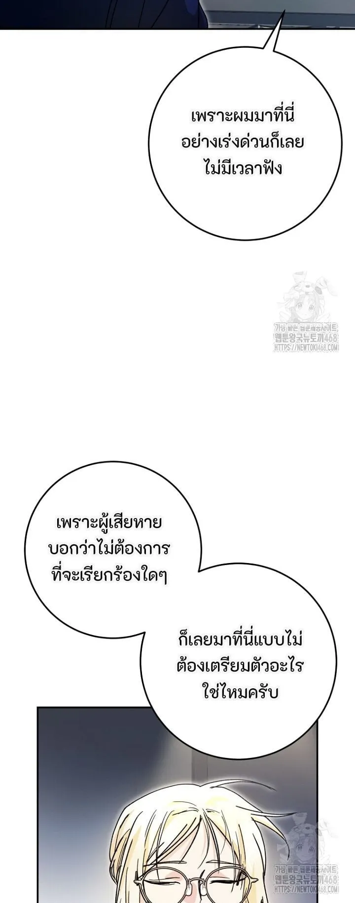 I Became a Civil Servant in a Magical World ตอนที่ 35 หน้า 45