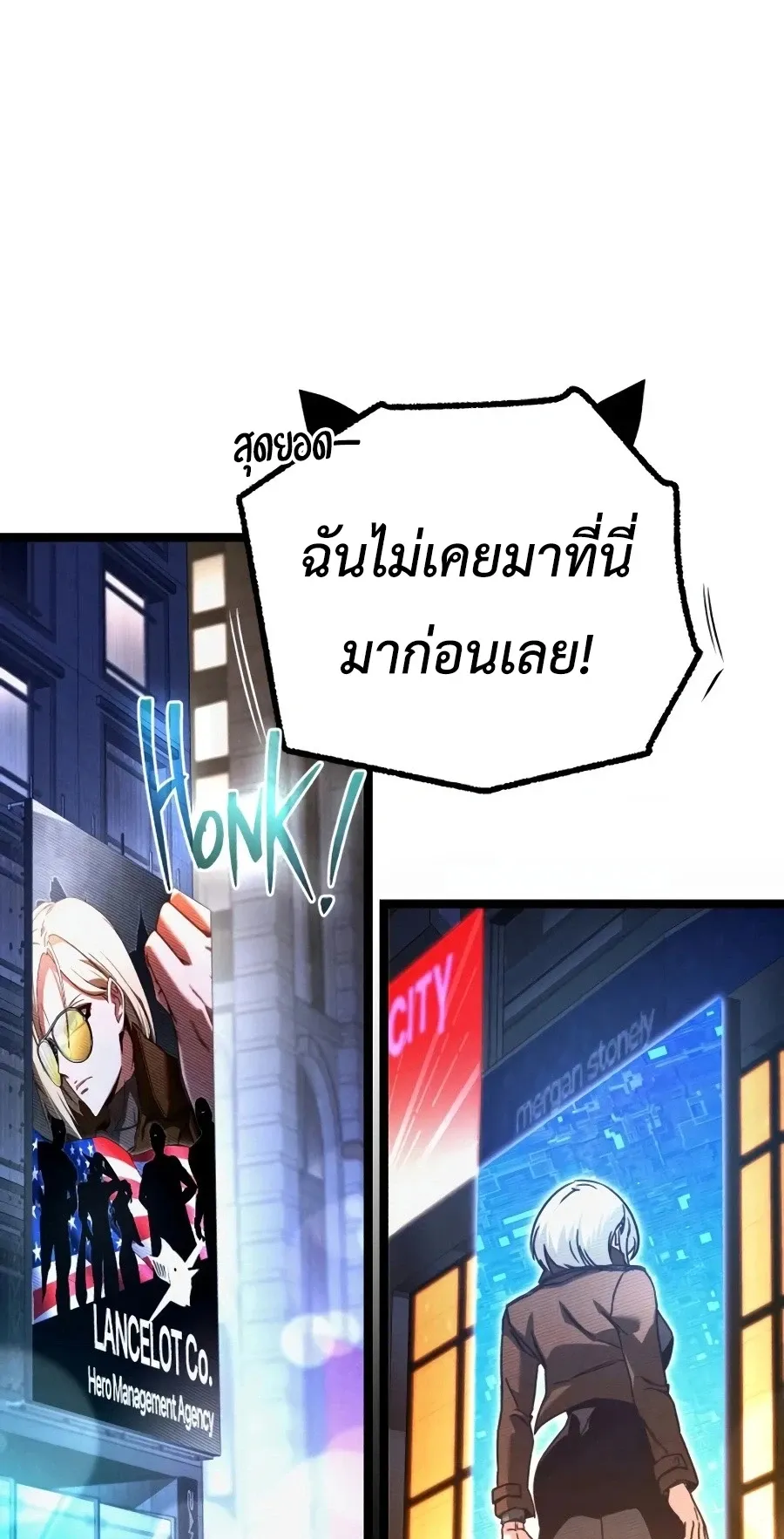 I Took Over The Academy With a Single Sashimi Knife ตอนที่ 82 หน้า 63