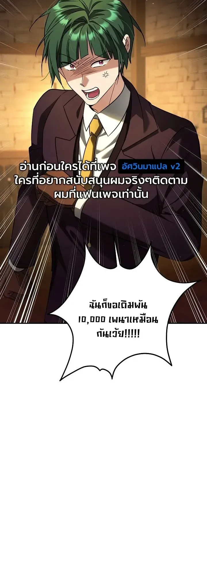The Genius Professor Wants An Easy Life ตอนที่ 11 หน้า 69