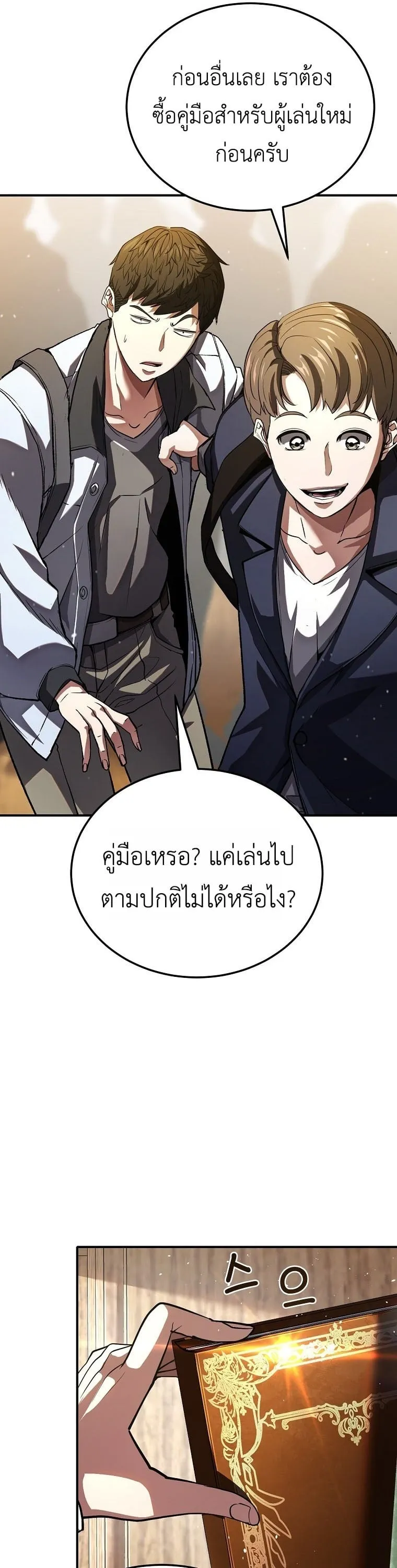 The Returnee’s Hidden Strategy Stream ตอนที่ 1 หน้า 61