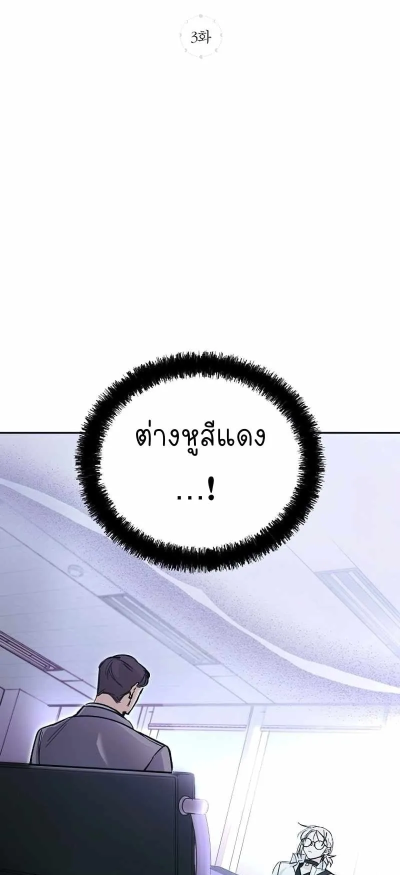 I Became a Civil Servant in a Magical World ตอนที่ 3 หน้า 5