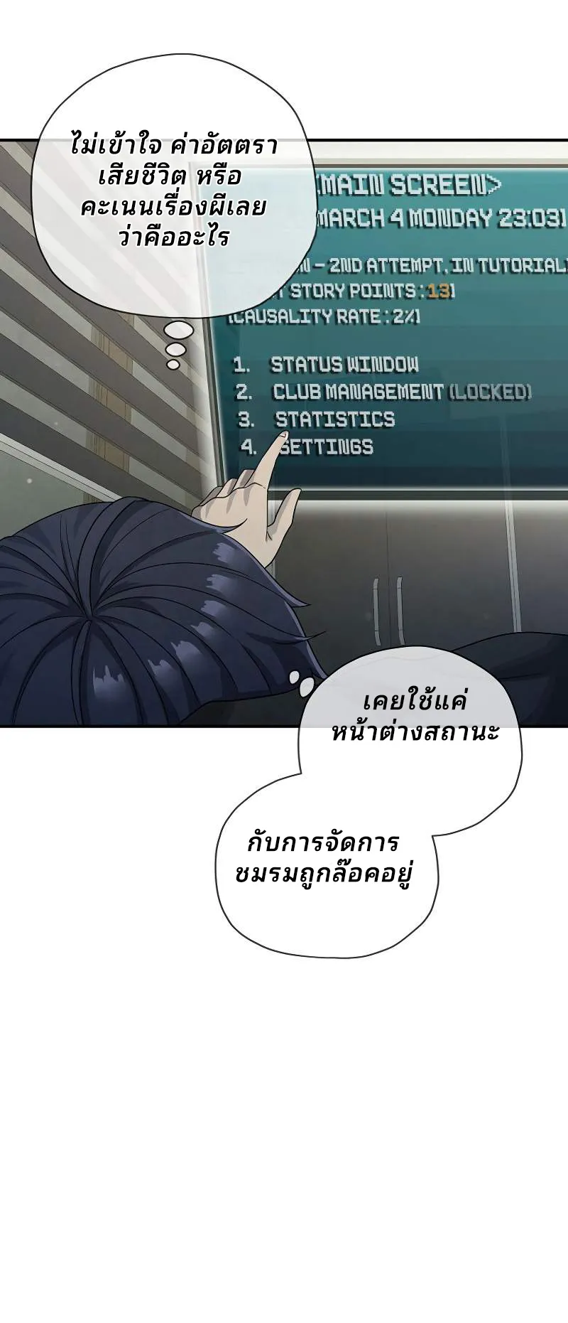 Ghost Story Club (Remake) ตอนที่ 6 หน้า 14