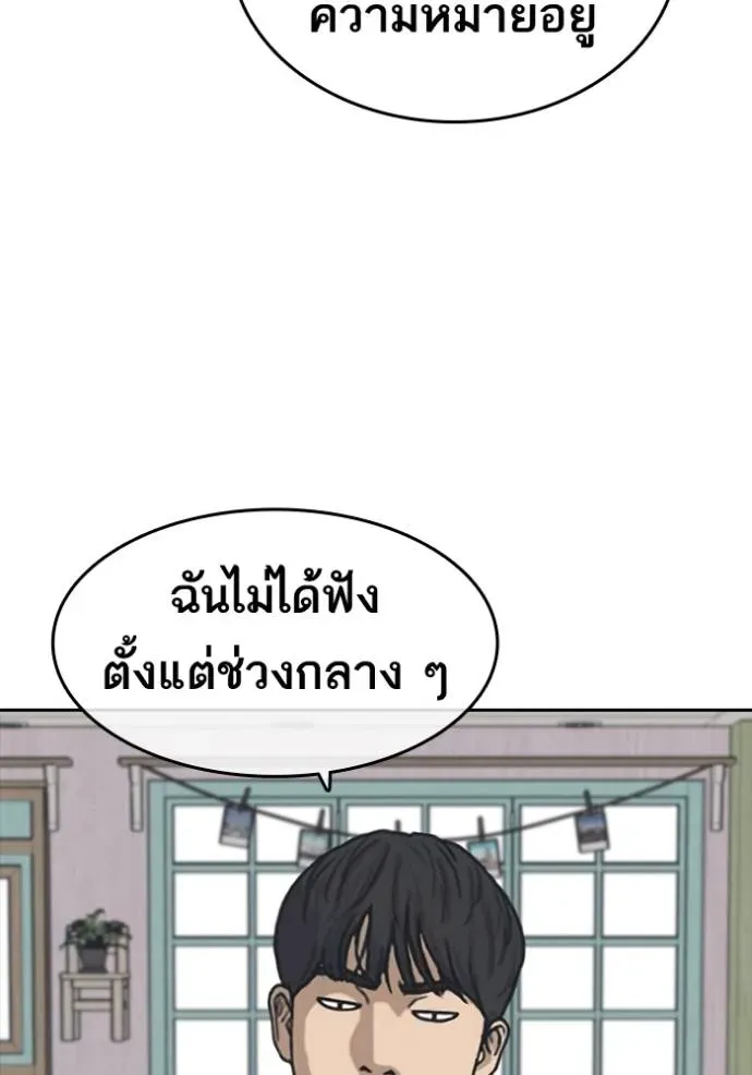 Loser Life 2 ตอนที่ 48 หน้า 118