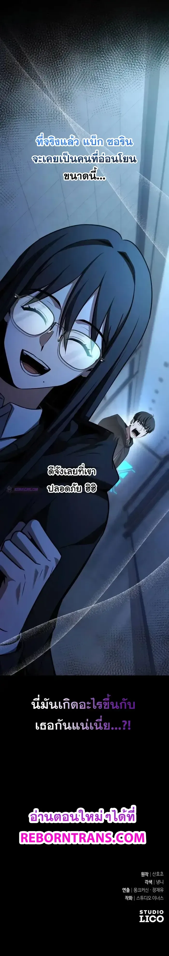 Trait Hoarder ตอนที่ 8 หน้า 103