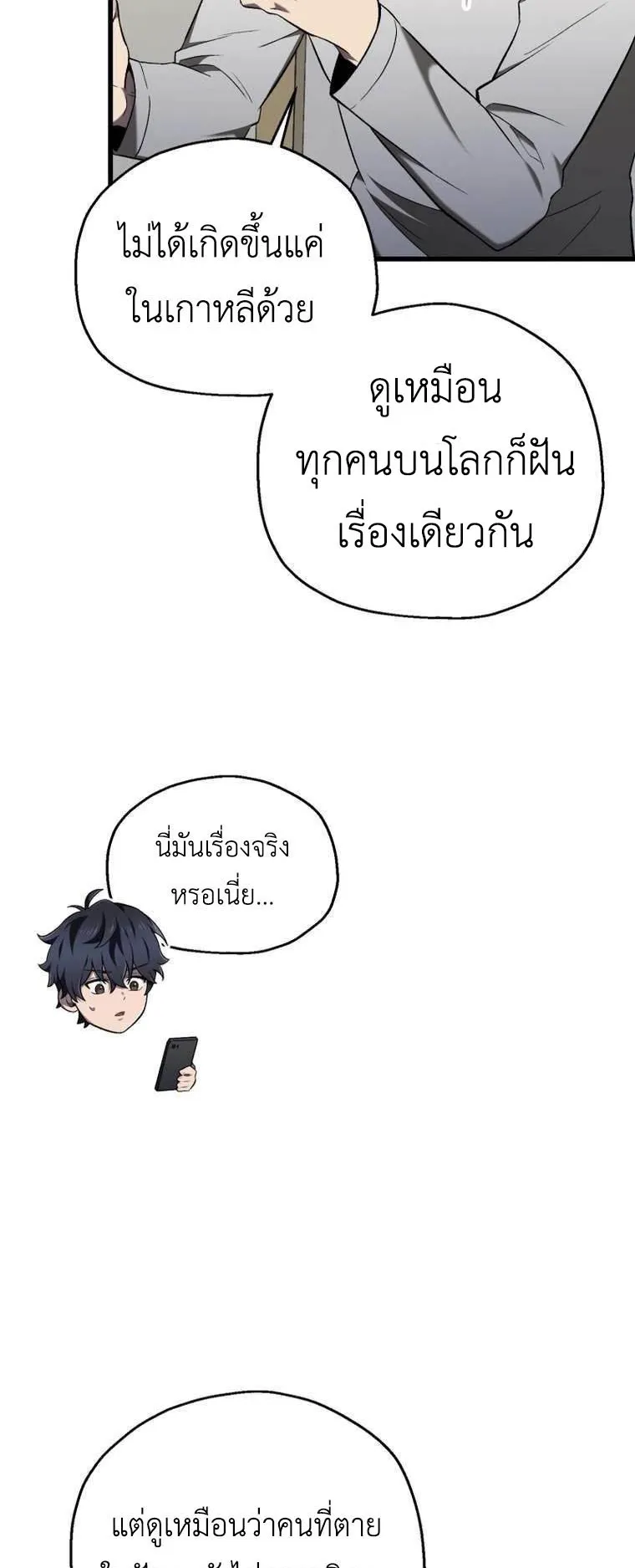 Solo Resurrection ตอนที่ 2 หน้า 13