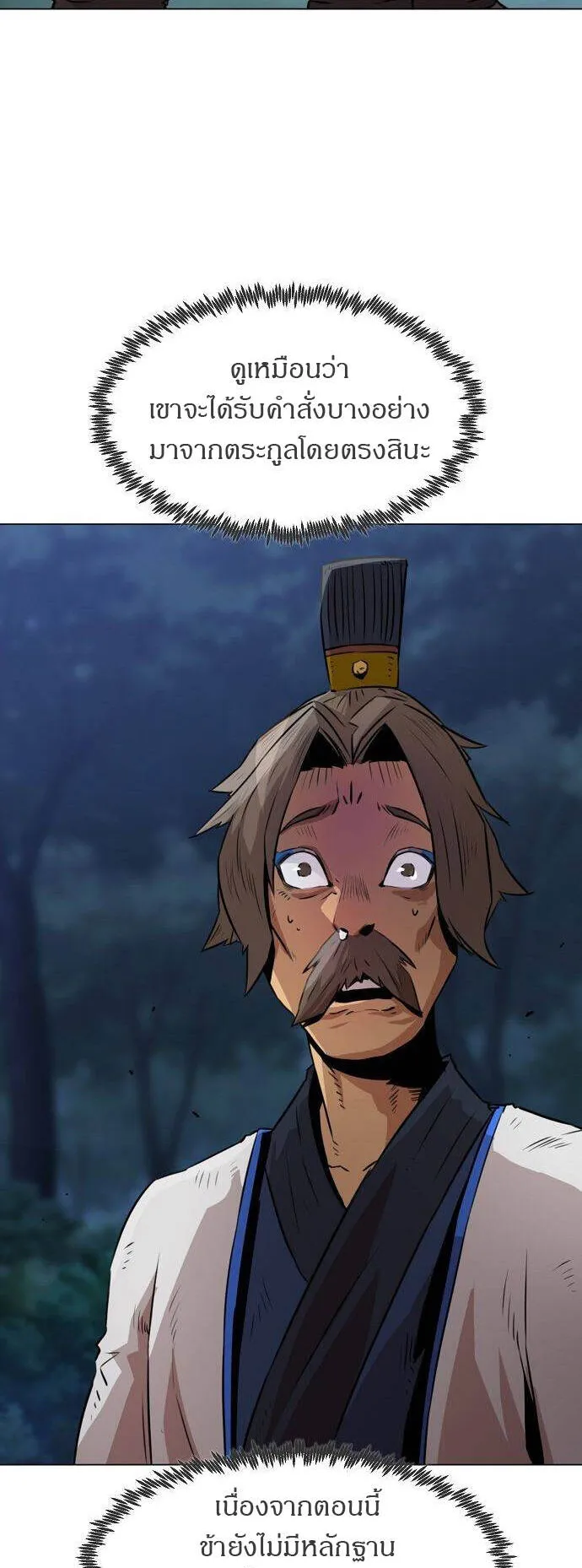 Becoming the Swordmaster Rank Young Lord of the Sichuan Tang Family ตอนที่ 4 หน้า 9