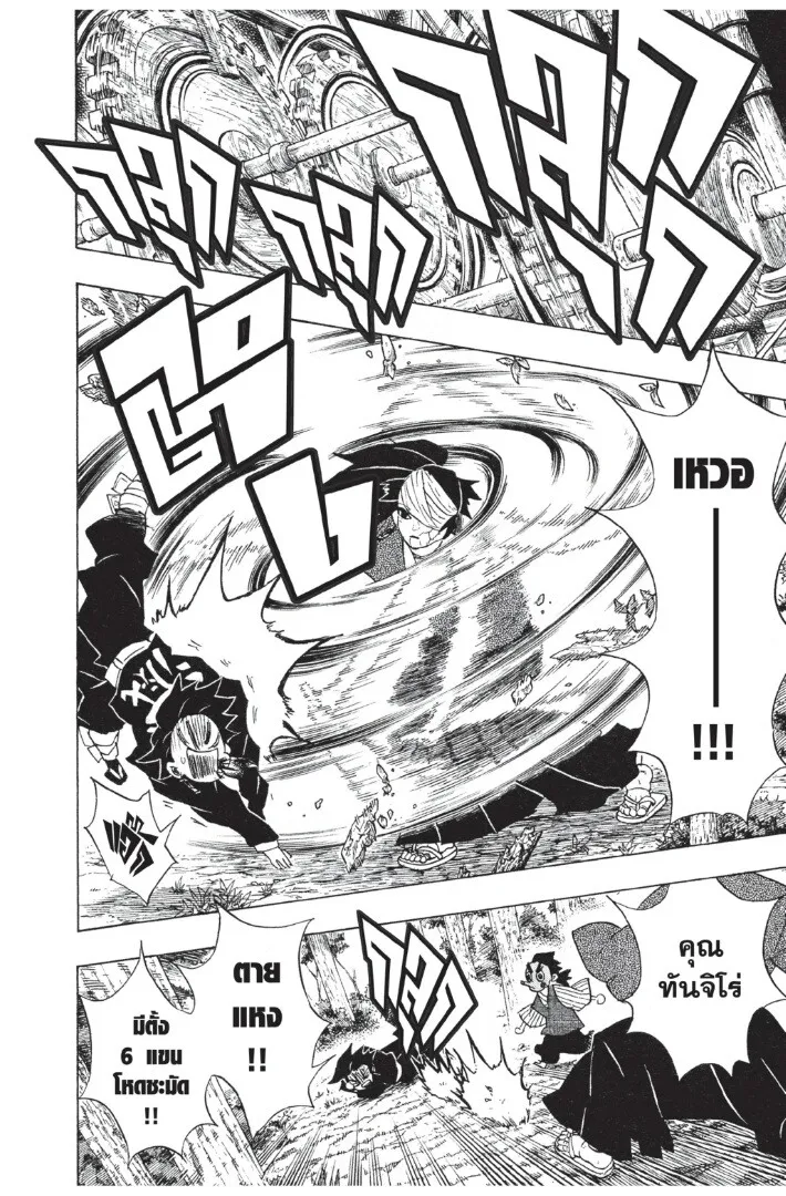 Kimetsu no yaiba ตอนที่ 98 หน้า 128