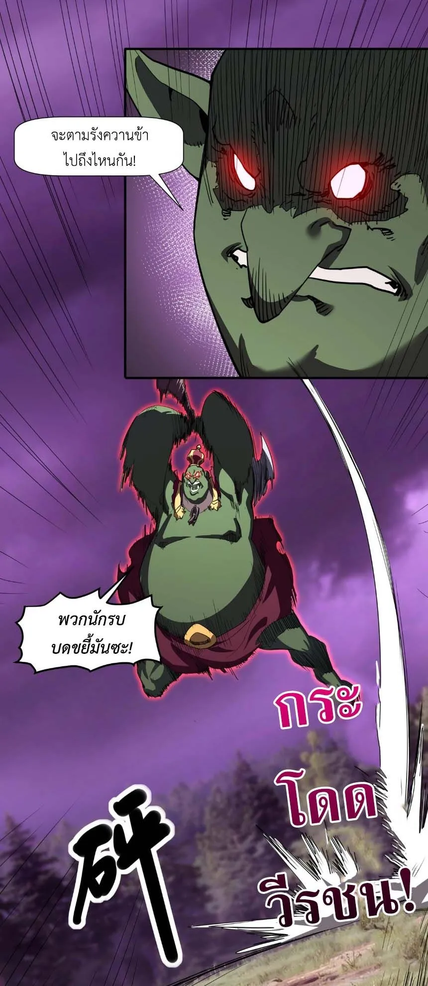 Invincible With Only a Single Point of HP ตอนที่ 6 หน้า 5