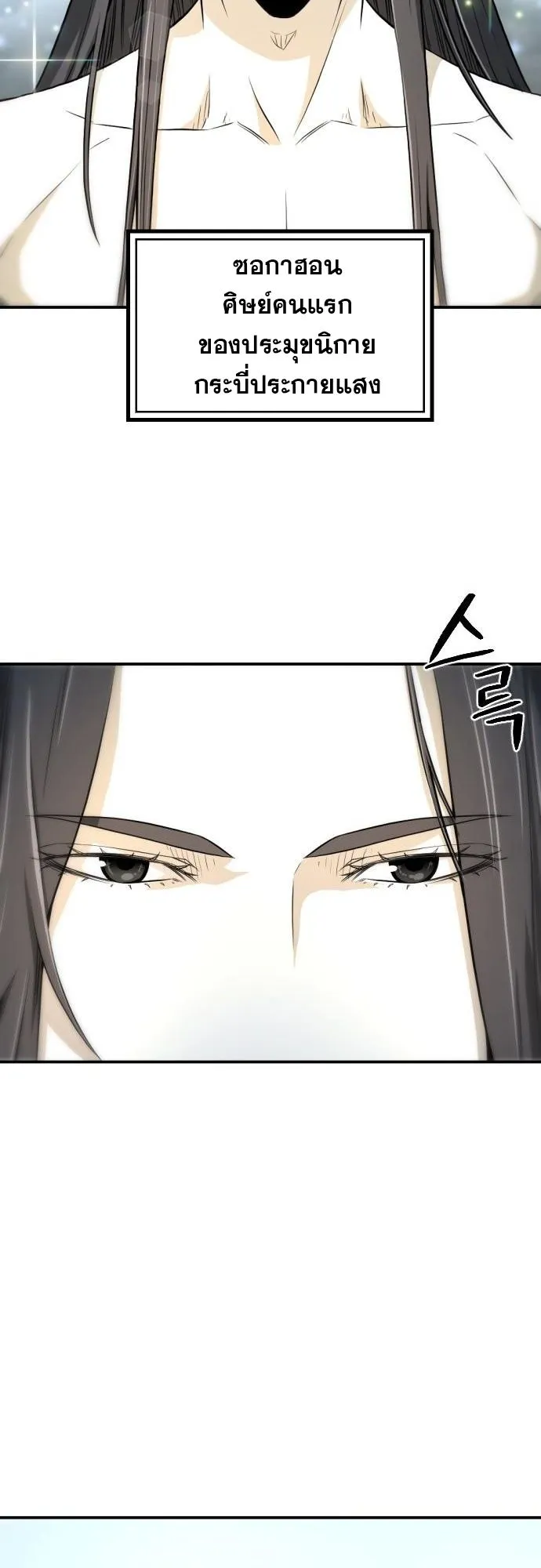 Flash Sword ตอนที่ 4 หน้า 53