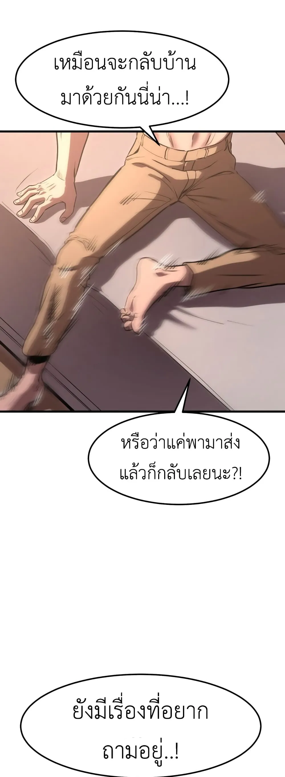 Emperor Of Kings ตอนที่ 2 หน้า 35