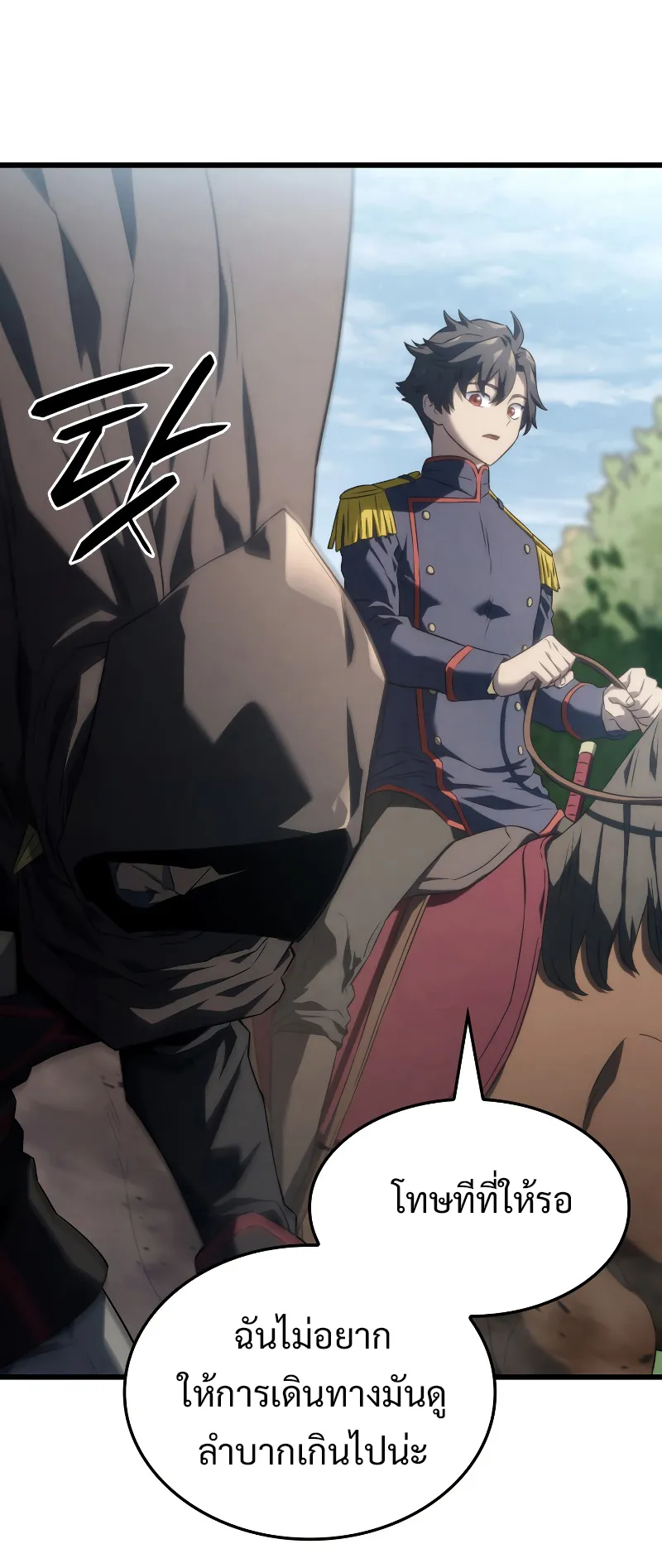 Revenge of the Iron-Blooded Sword Hound ตอนที่ 25 หน้า 44