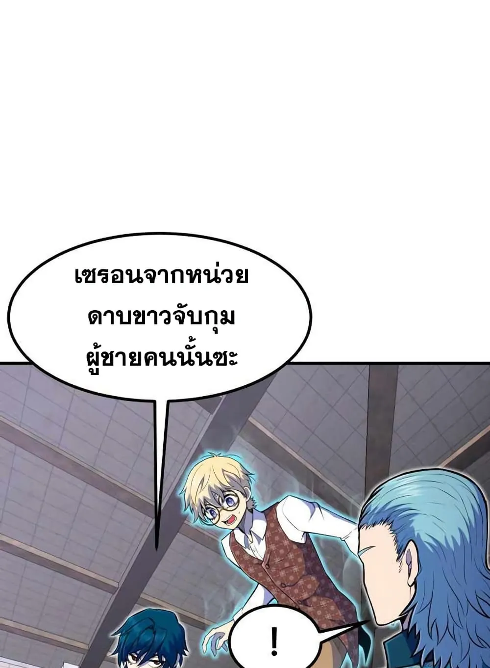 Standard of Reincarnation ตอนที่ 10 หน้า 28