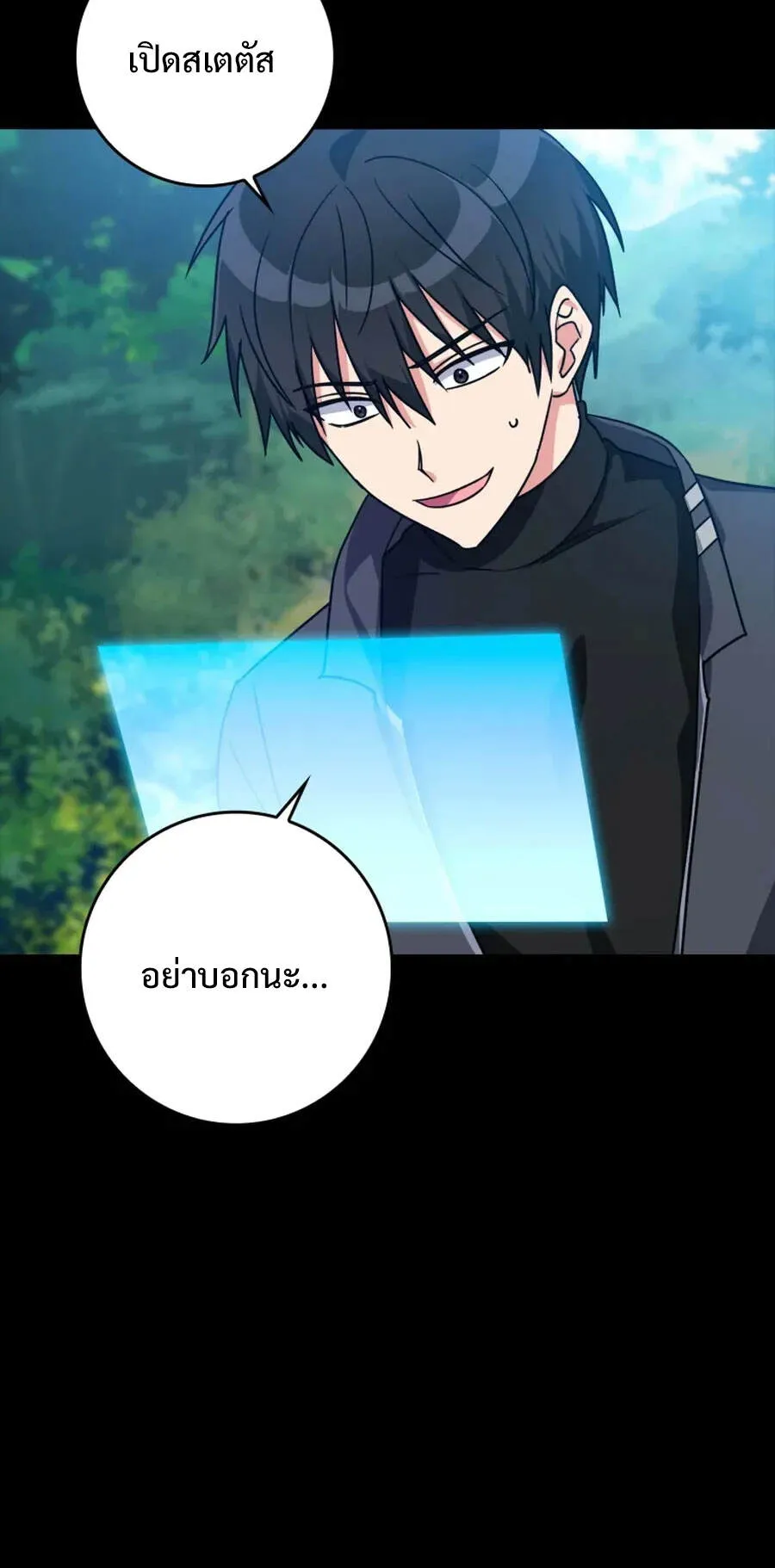 Max Level Player ตอนที่ 7 หน้า 11