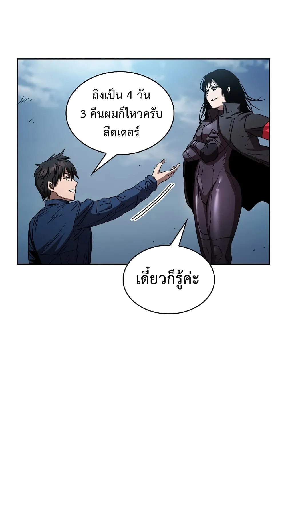 Is This Hunter for Real ตอนที่ 6 หน้า 63