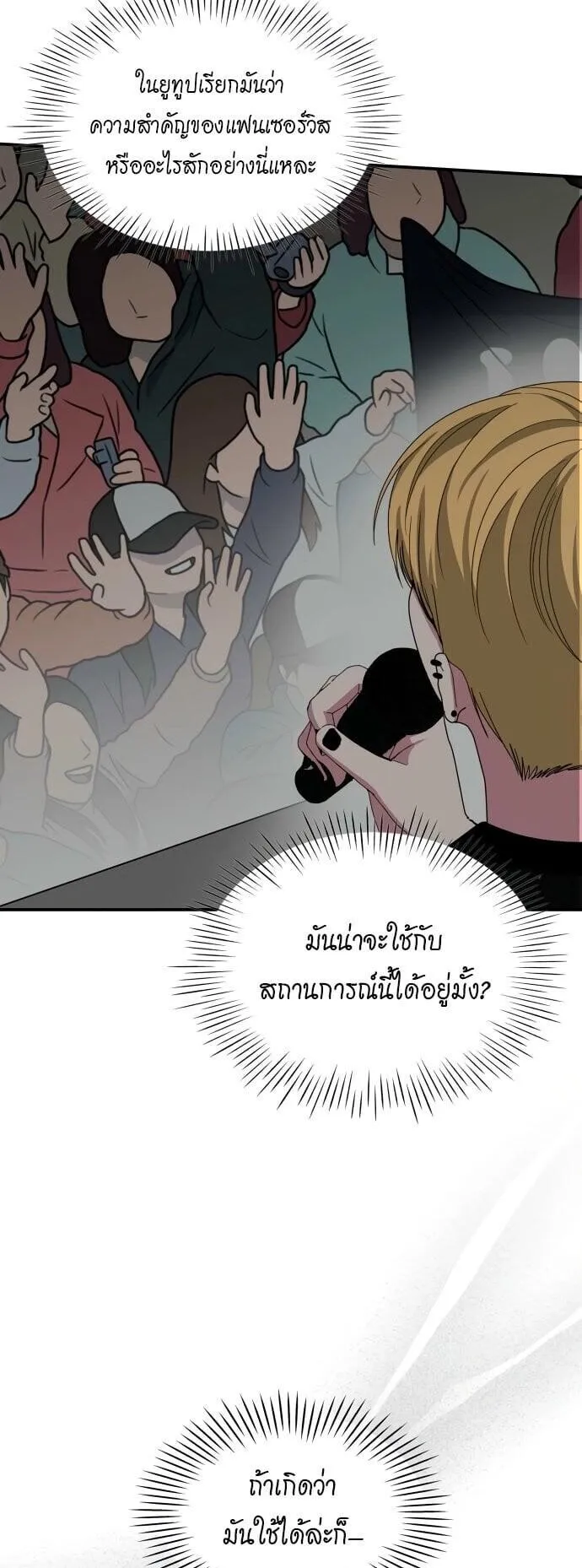 I Was Immediately Mistaken for a Monster Genius Actor ตอนที่ 84 หน้า 40