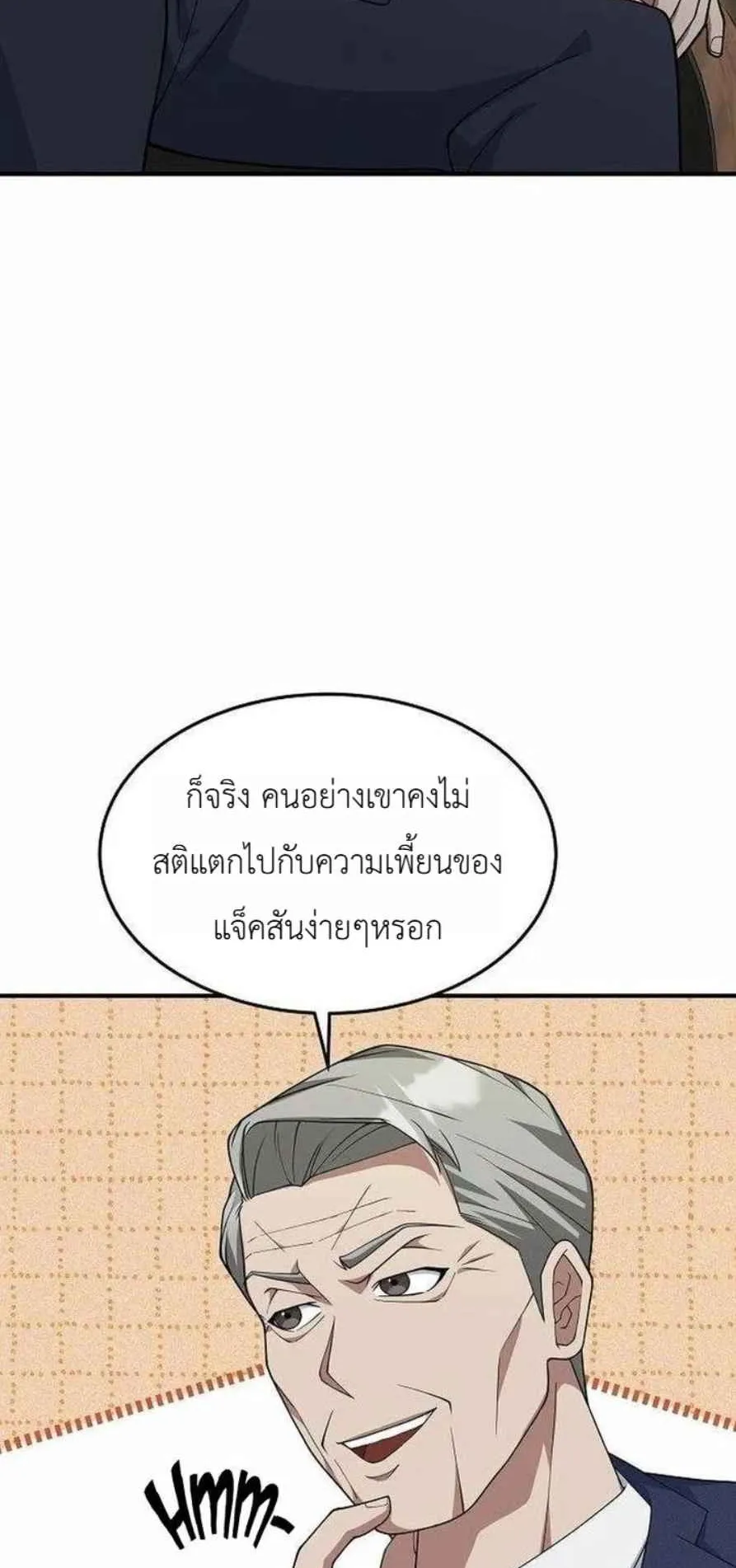 The Chairman Who Wants to Slack Off and Enjoy Life ตอนที่ 24 หน้า 7