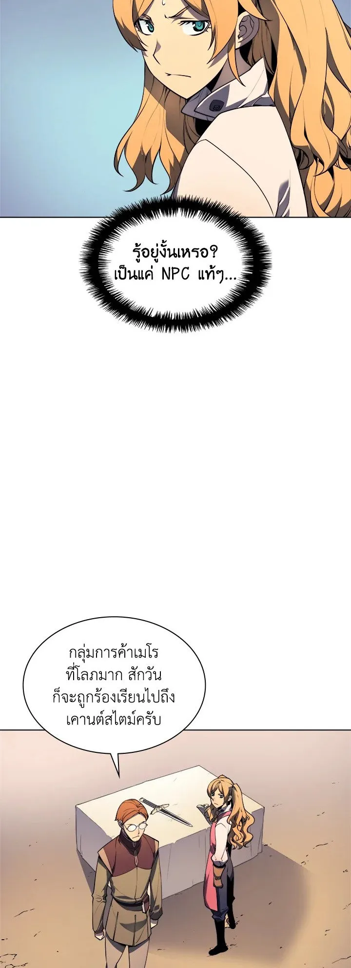 Overgeared ตอนที่ 24 หน้า 22