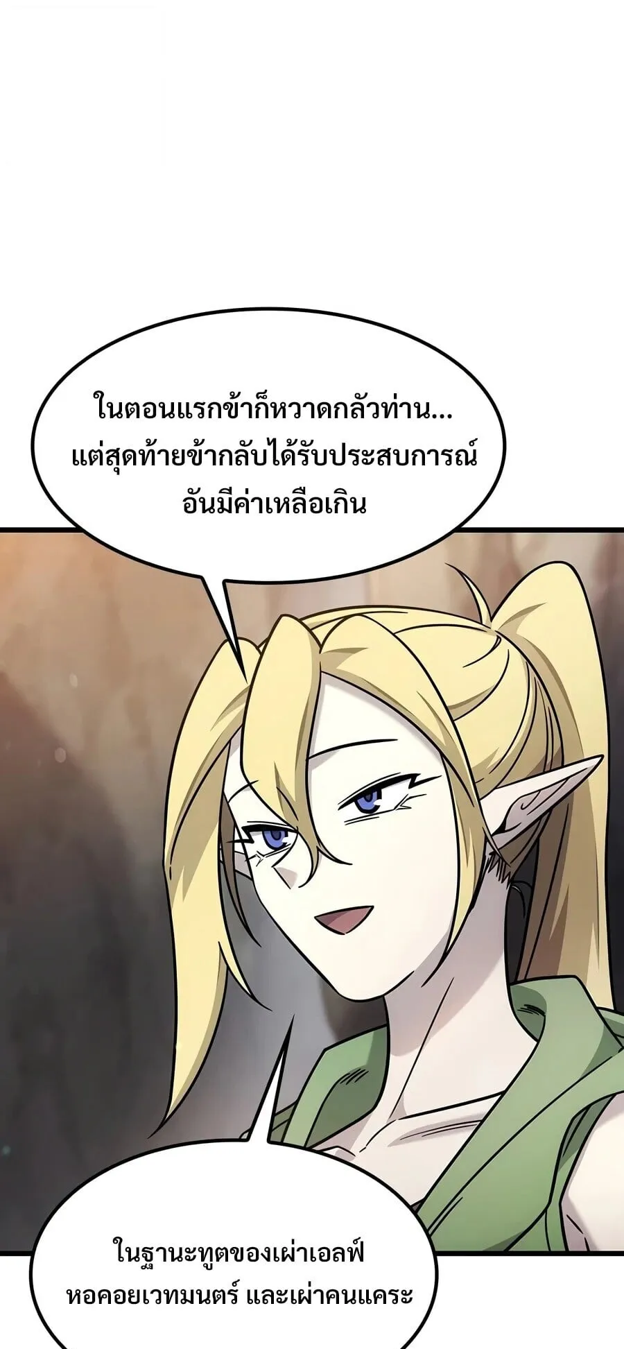 What a Bountiful Harvest, Demon Lord! ตอนที่ 71 หน้า 88