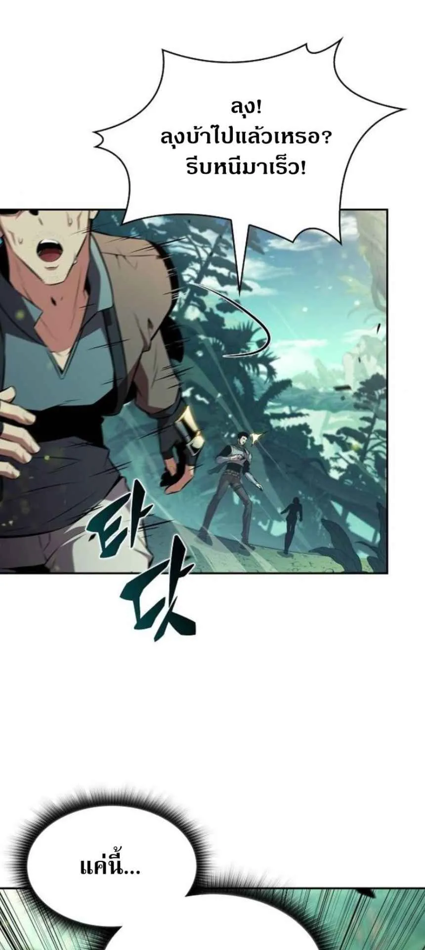 The Demon Slayer’s Restaurant ตอนที่ 5 หน้า 20
