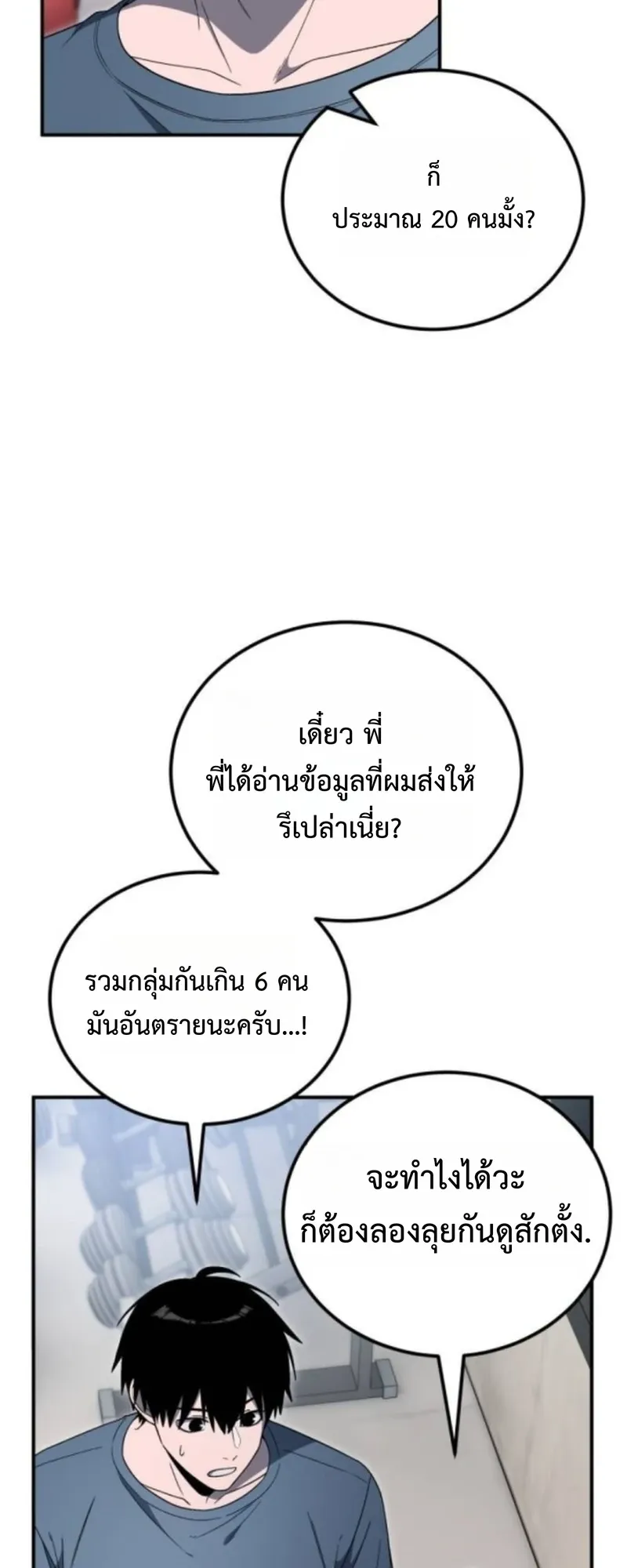 Apocalypse Veteran ตอนที่ 9 หน้า 69