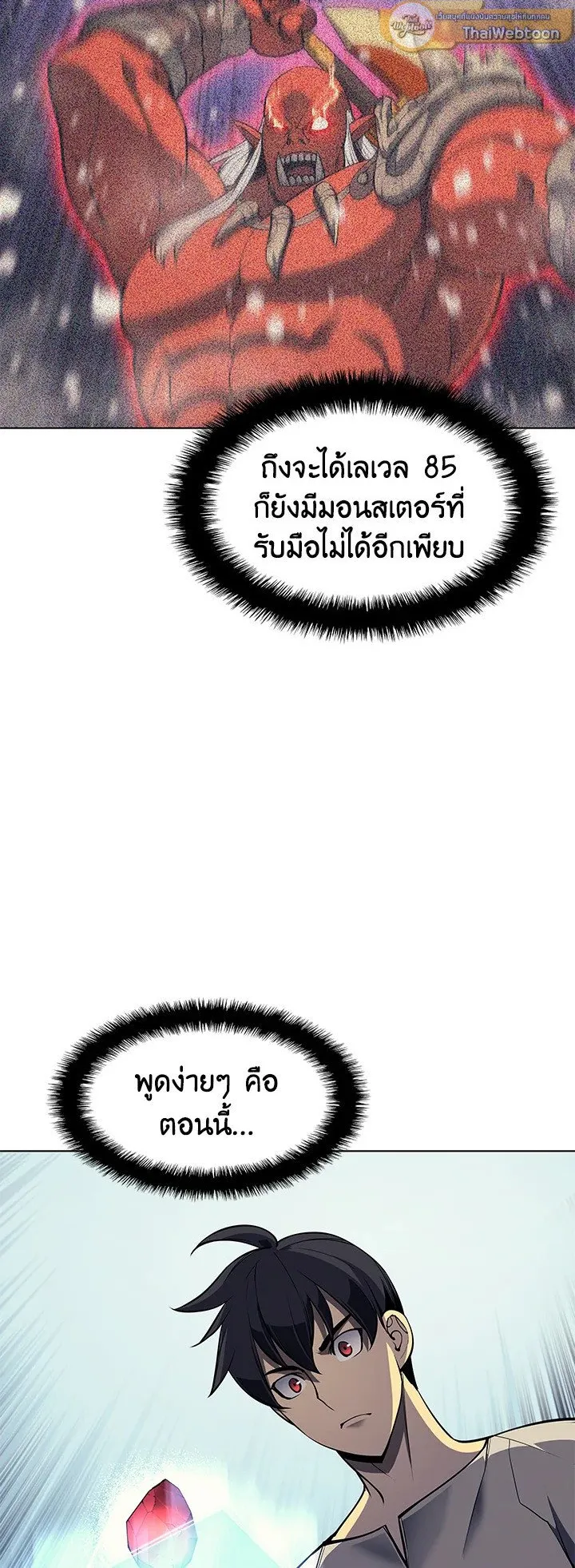 Overgeared ตอนที่ 41 หน้า 20