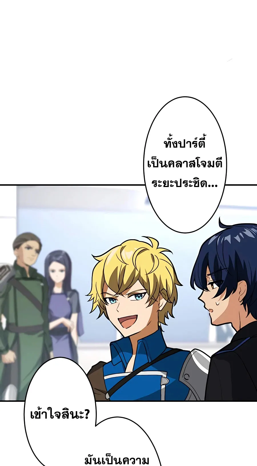 Hidden Class Gravity User ตอนที่ 4 หน้า 18