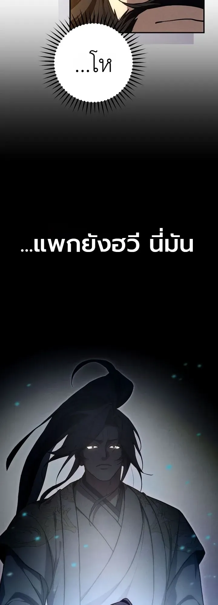 Third-Rate Martial Family Becomes the Best Under Heaven ตอนที่ 23 หน้า 30
