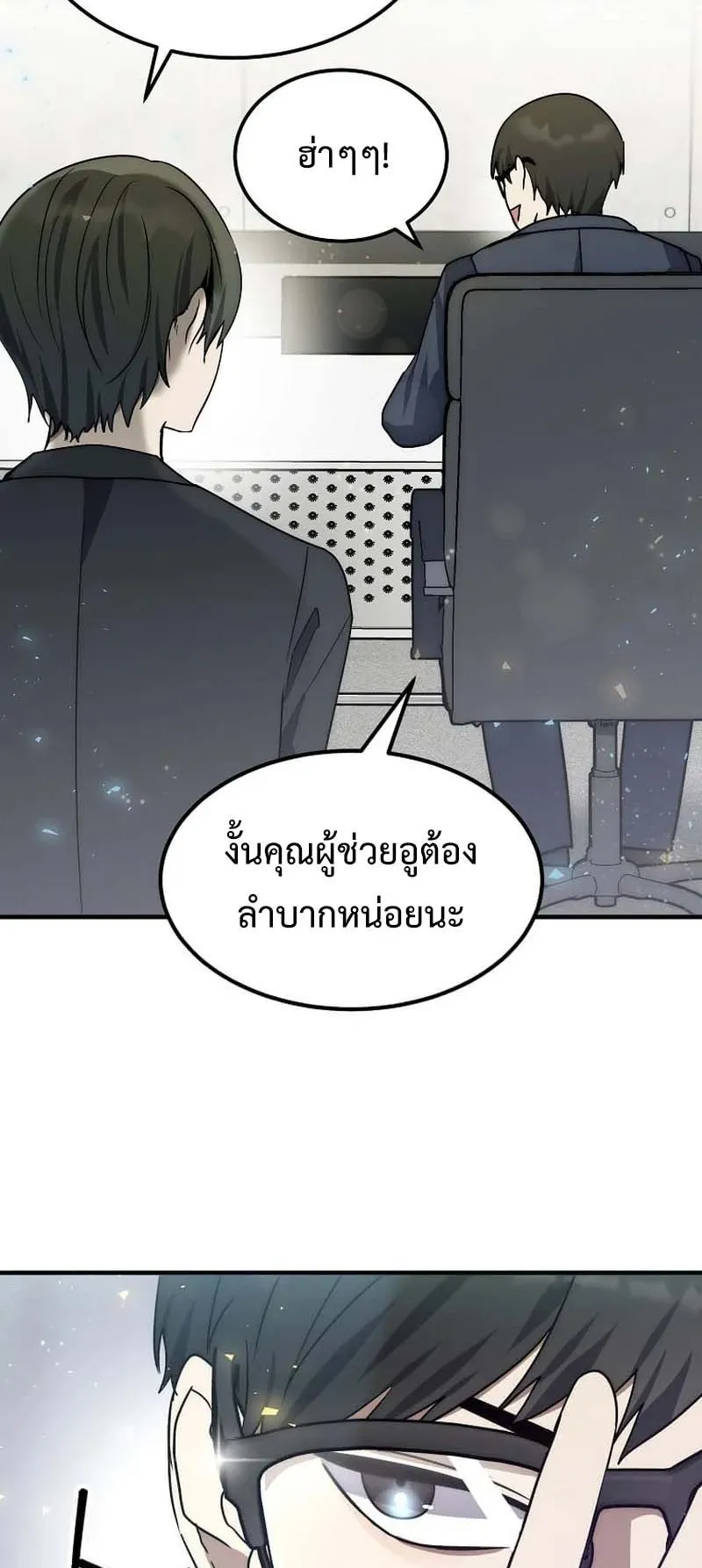 Regressed Genius Creates Mythic Items ตอนที่ 7 หน้า 52