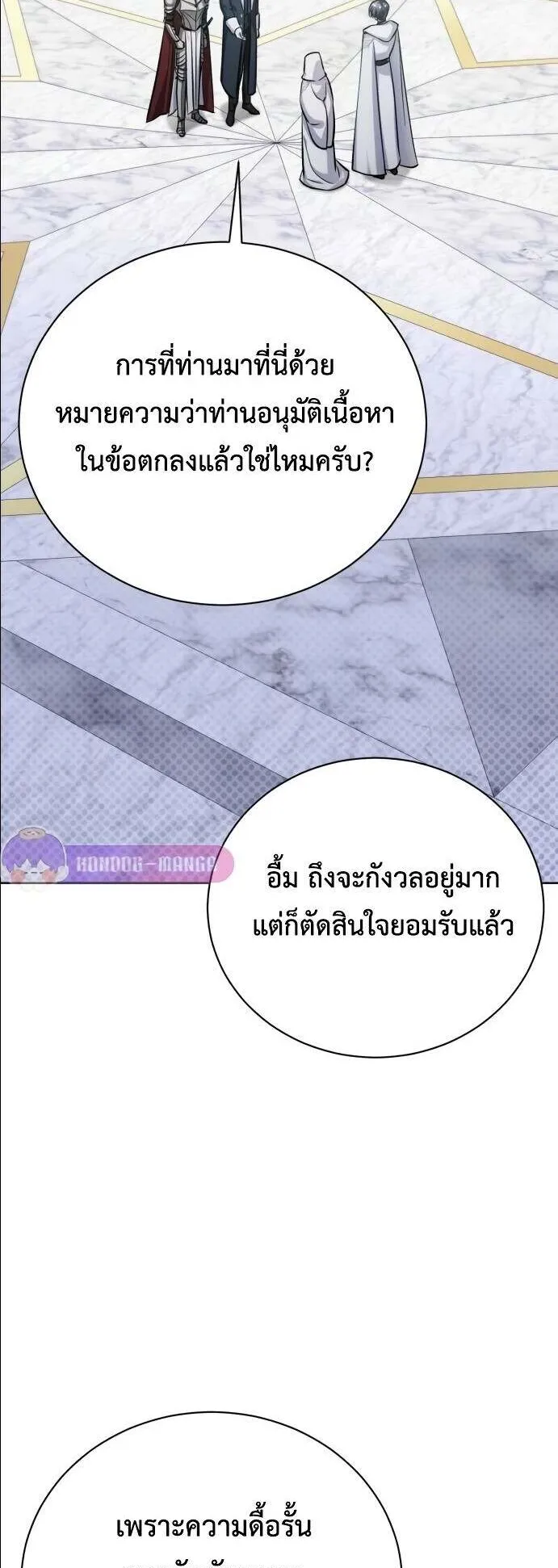 The Magic Tower’s Problem Child ตอนที่ 12 หน้า 28