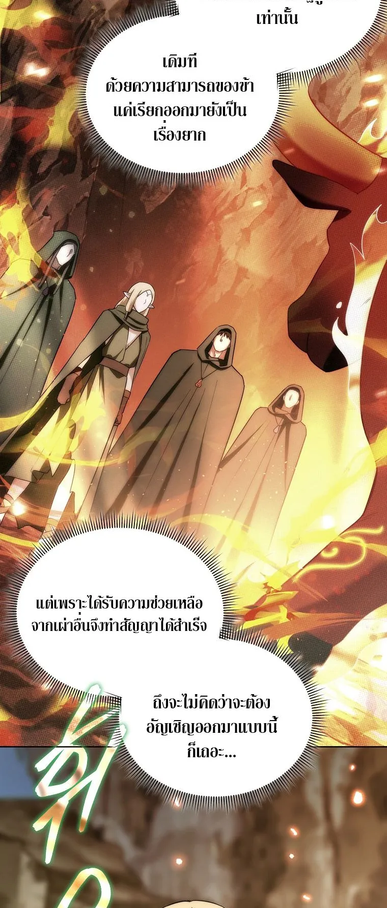 Barbarian’s Adventure in a Fantasy World ตอนที่ 6 หน้า 69