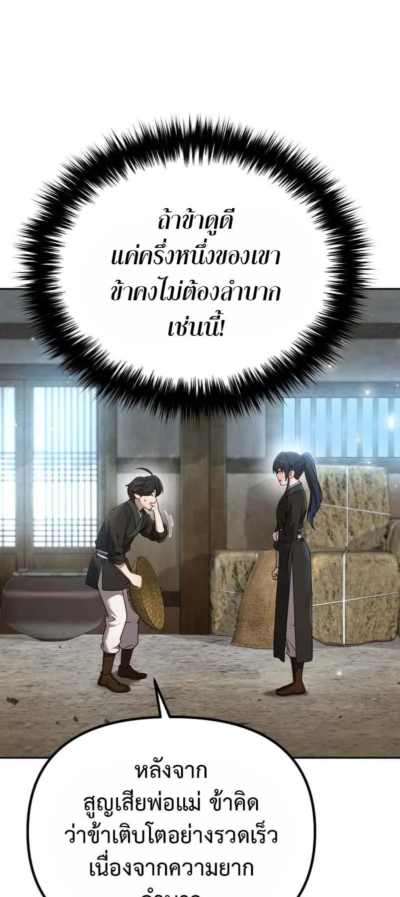The Second Eunuch Regains His Manhood ตอนที่ 3 หน้า 65