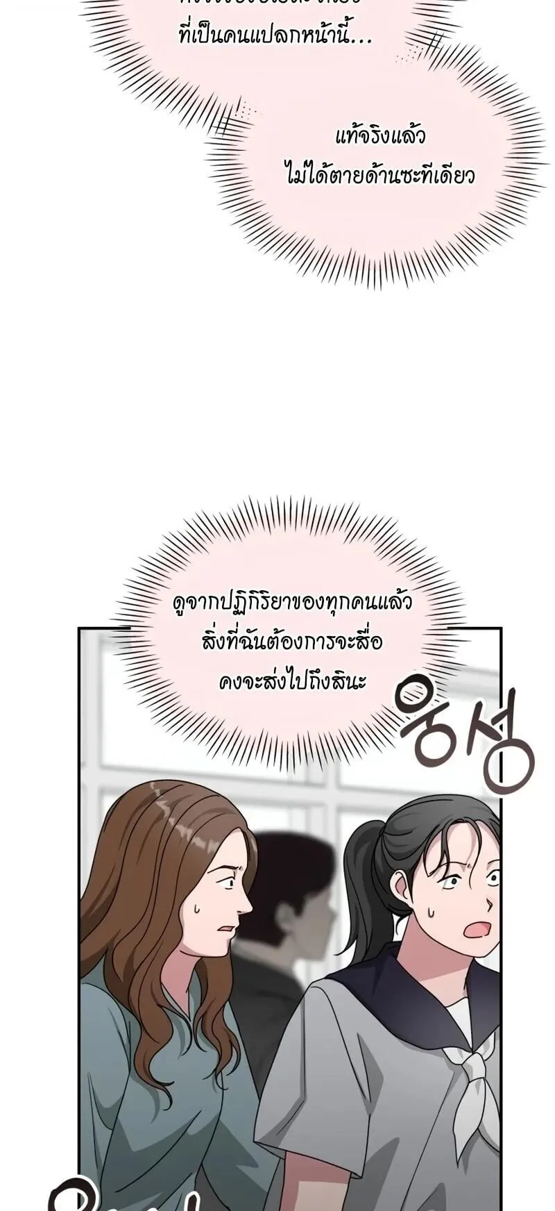I Was Immediately Mistaken for a Monster Genius Actor ตอนที่ 95 หน้า 19