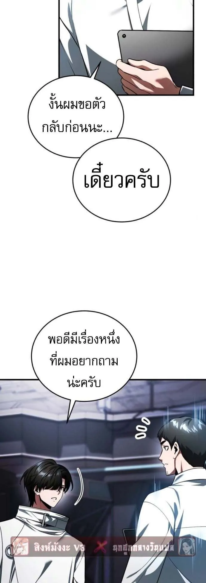 Echoes of the Reverse Planet ตอนที่ 5 หน้า 61