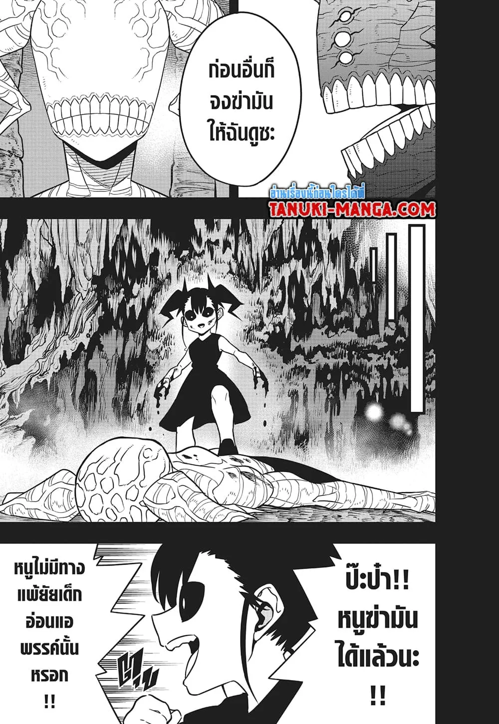 Kaiju no.8 ไคจูหมายเลข 8 ตอนที่ 85 หน้า 7