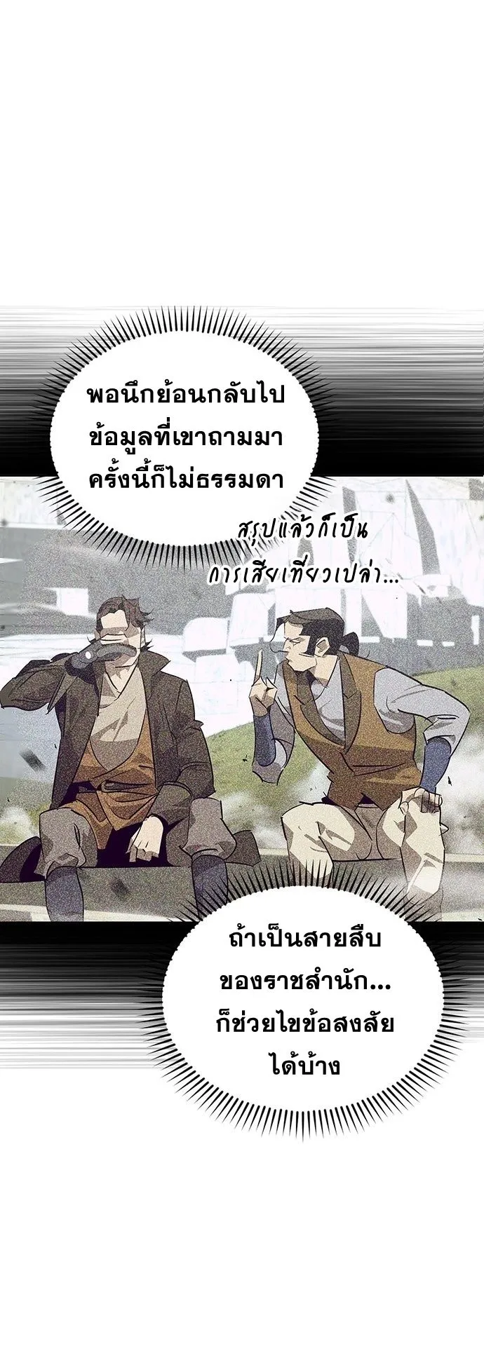 Wild West Murim ตอนที่ 33 หน้า 45