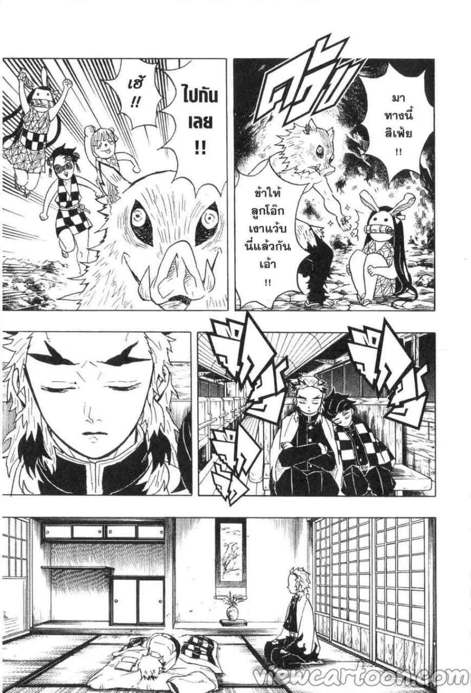 Kimetsu no yaiba ตอนที่ 55 หน้า 9