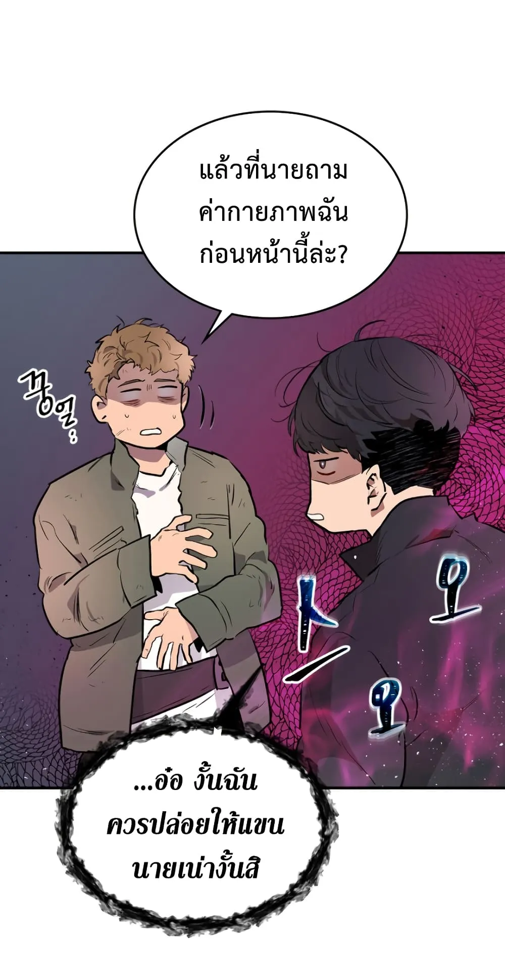 Leveling With the Gods ตอนที่ 10 หน้า 16