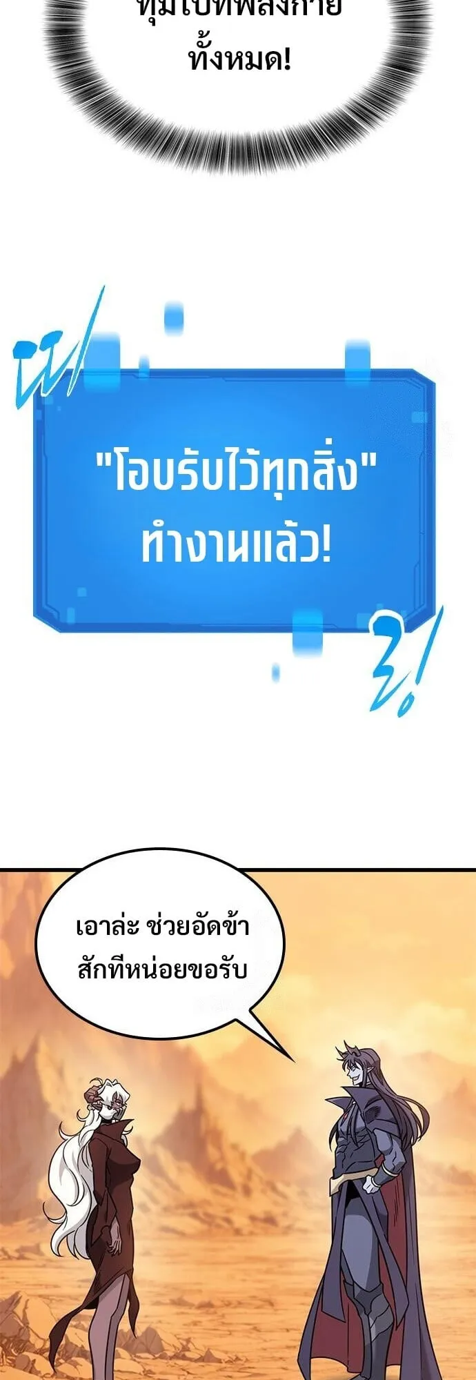 What a Bountiful Harvest, Demon Lord! ตอนที่ 58 หน้า 19