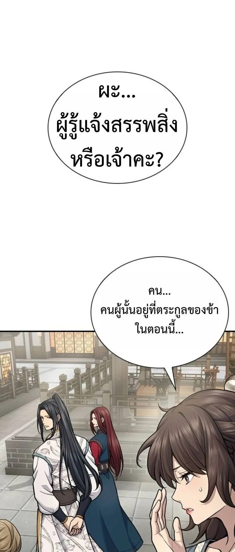 Regression of the Yong Clan Heir ตอนที่ 29 หน้า 19