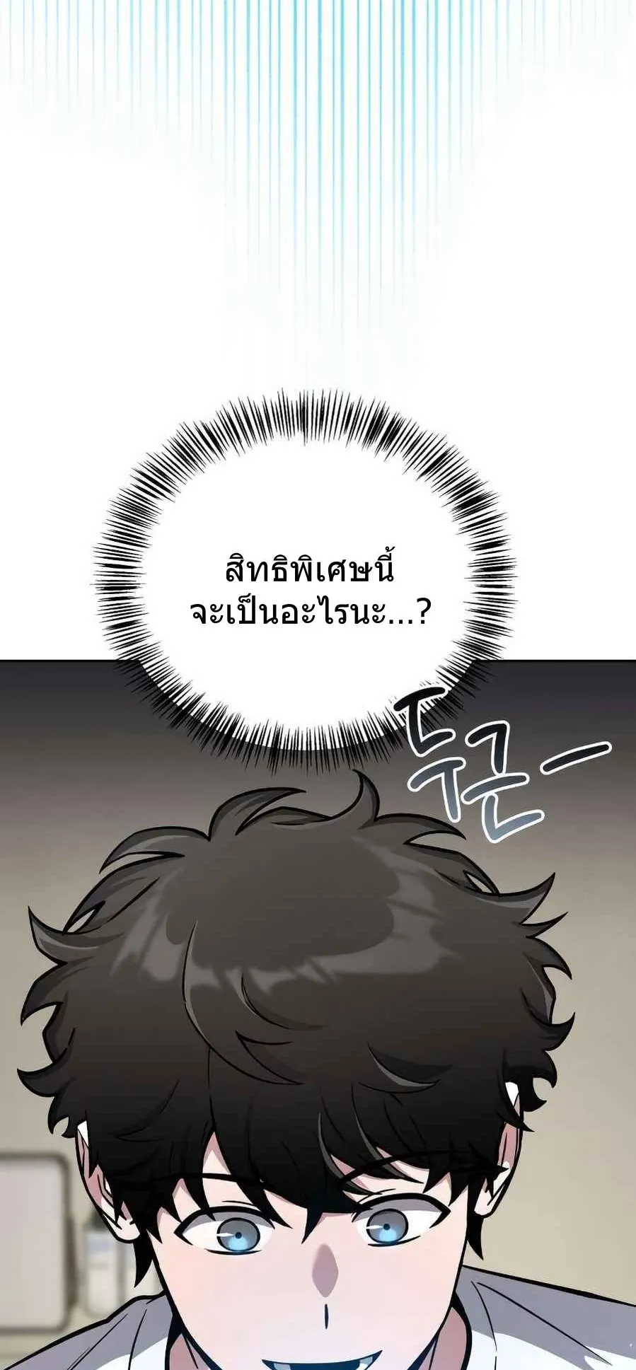 A Wimp’s Strategy Guide to Conquer the Tower ตอนที่ 4 หน้า 94