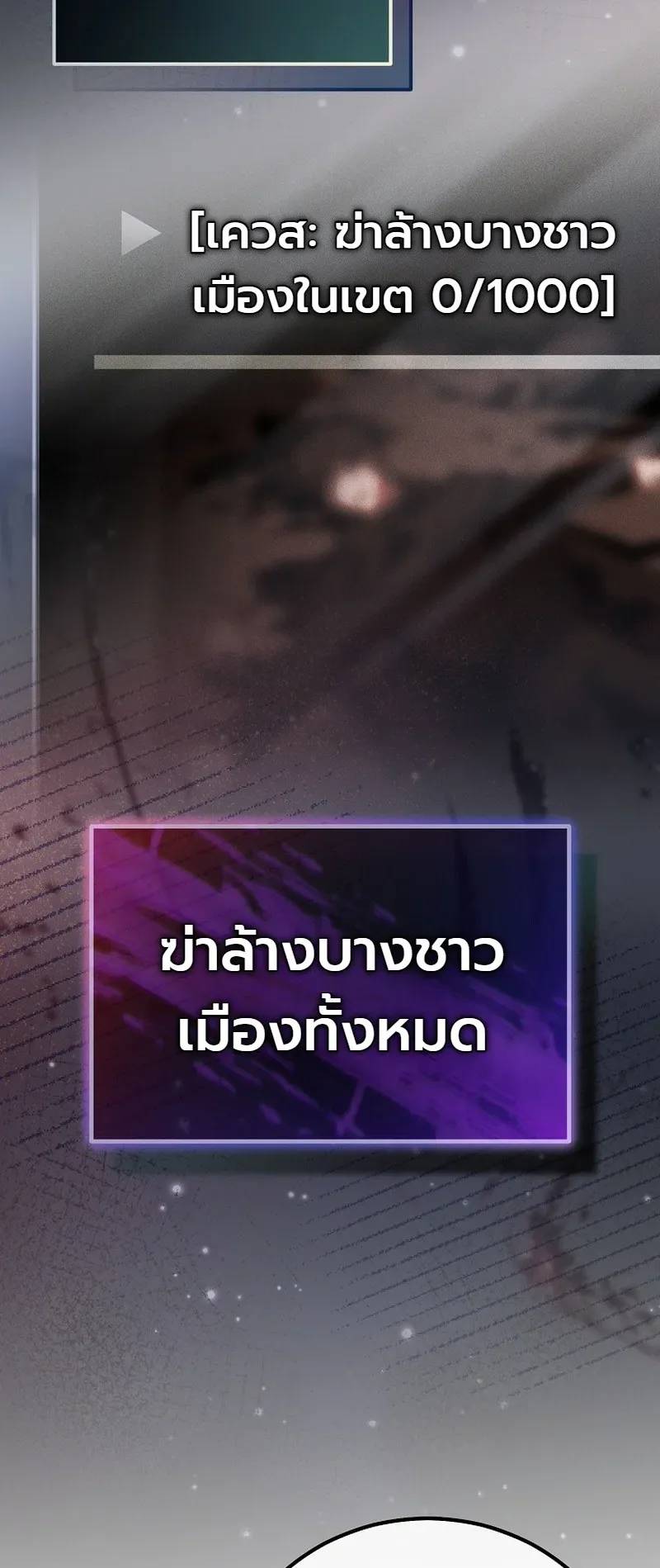 The Apocalypse Needs a Pro ตอนที่ 8 หน้า 4