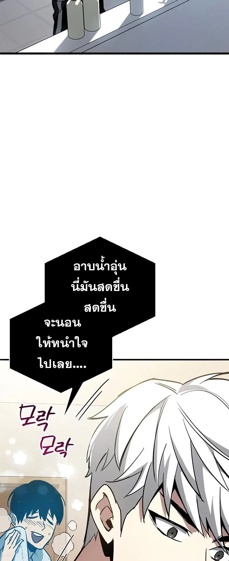 The Player Hides His Past ตอนที่ 9 หน้า 35