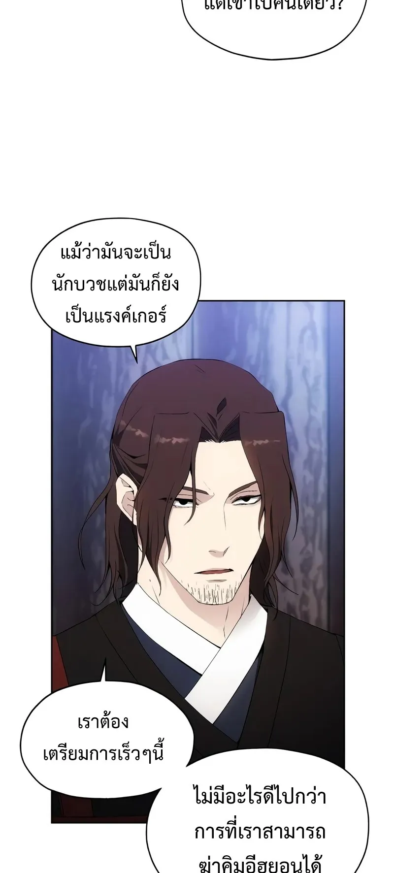 How To Live As a Villain ตอนที่ 45 หน้า 70