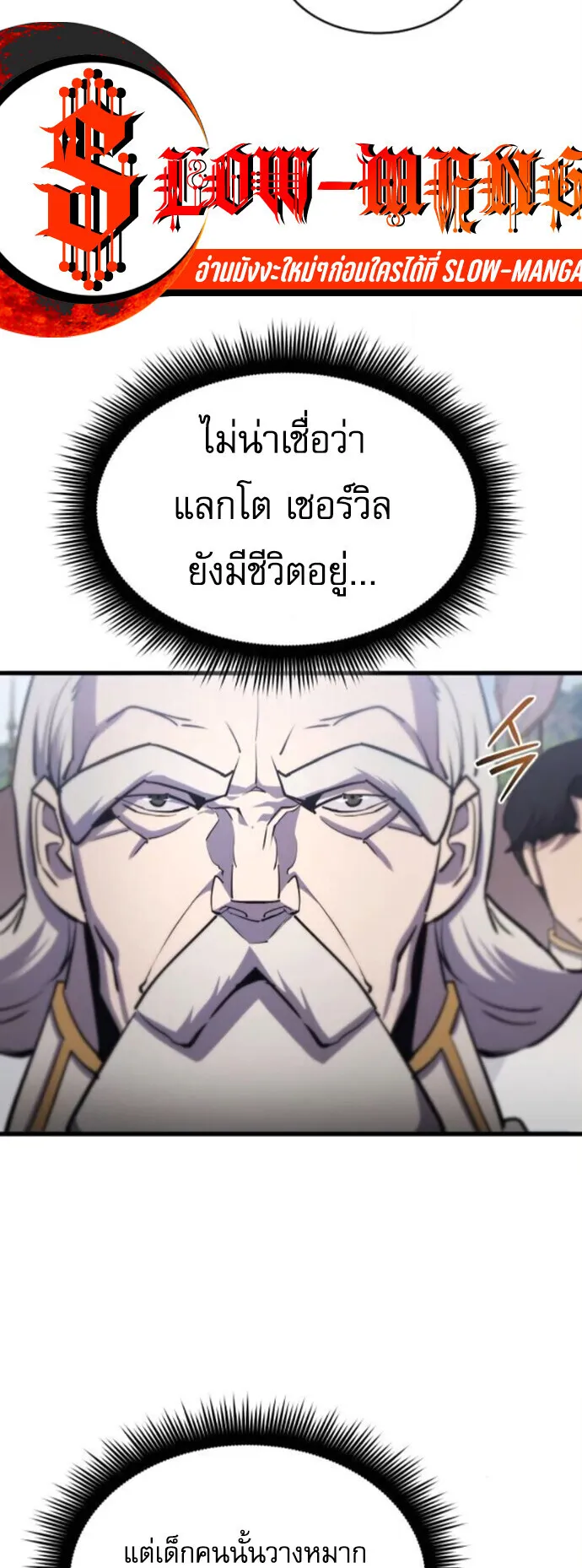 The Genius Mage Who Uses His Fists ตอนที่ 50 หน้า 20