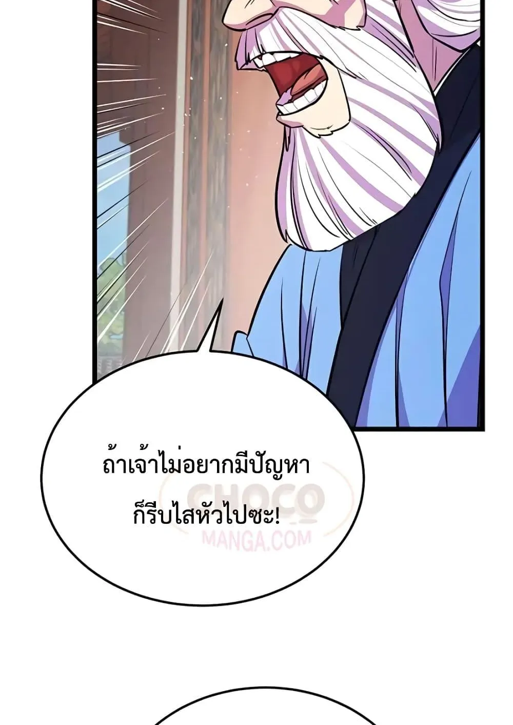 World’s Greatest Senior Disciple ตอนที่ 7 หน้า 97