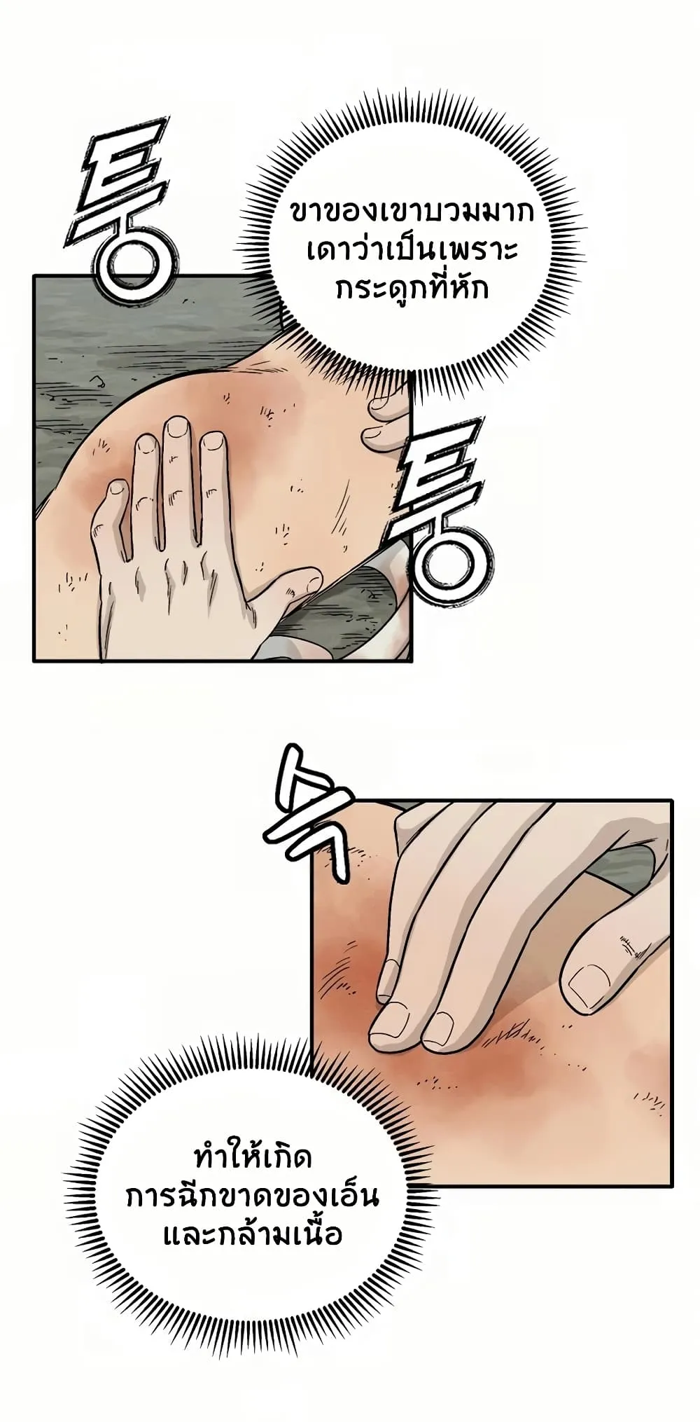 I Reincarnated as a Legendary Surgeon ตอนที่ 6 หน้า 15