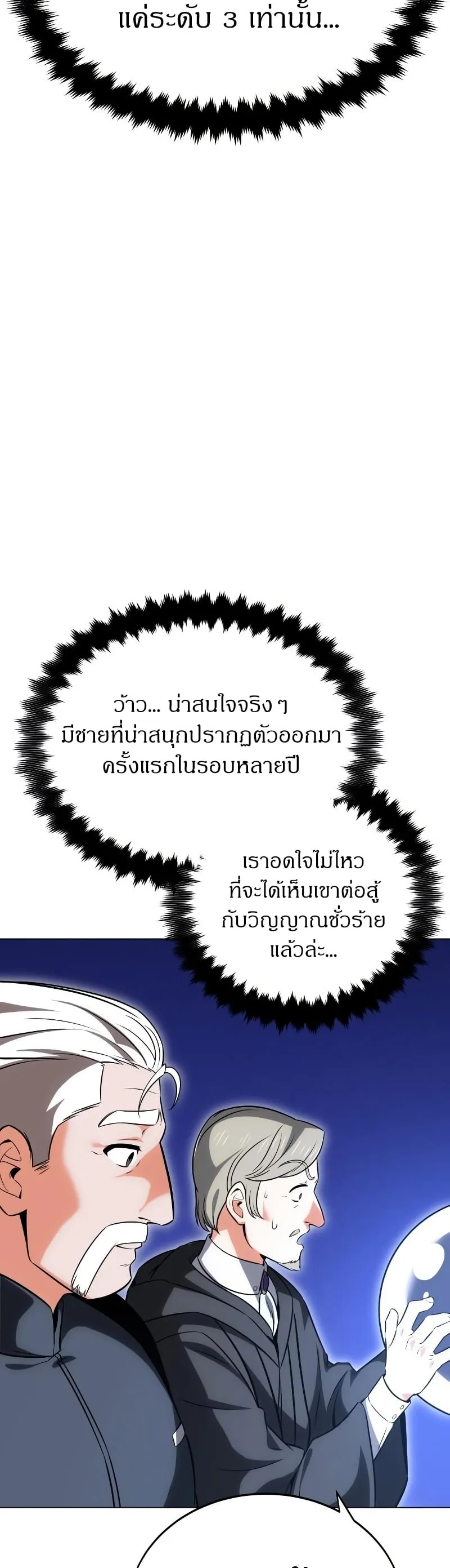I Killed an Academy Player ตอนที่ 5 หน้า 47